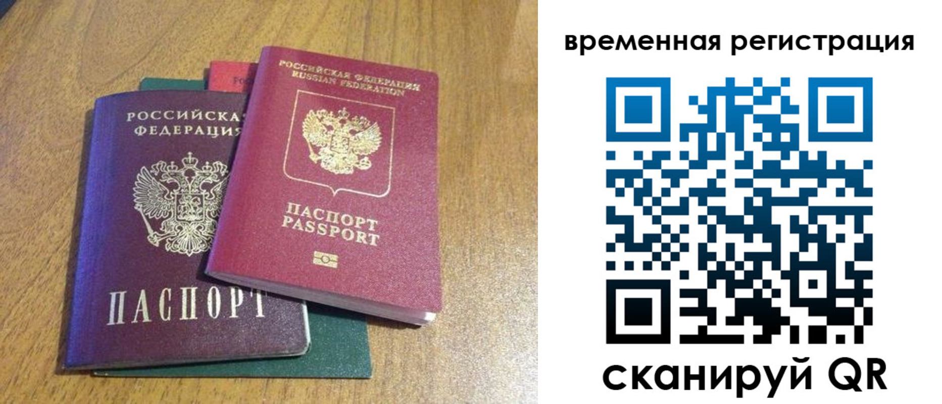 временная регистрация в квартире в Учалы